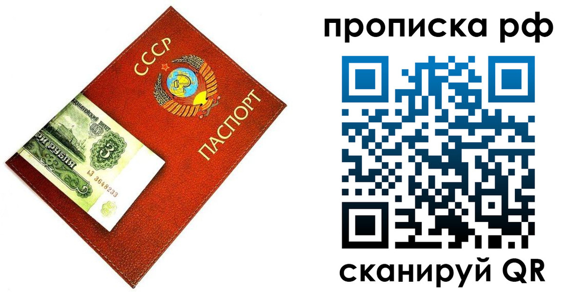 прописка 2025 в Красноярске