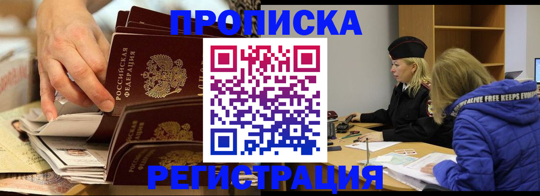 регистрация в Красноярске