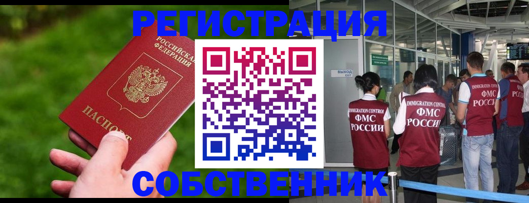 временная регистрация в квартире в Красноярске