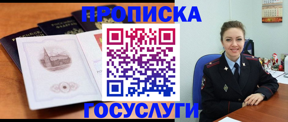 временная регистрация адрес в Красноярске