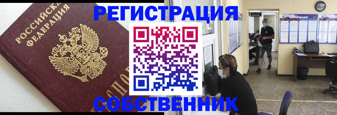 прописка законно в Красноярске