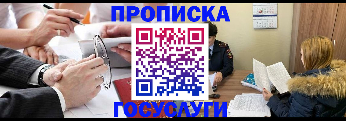 временная регистрация в квартире в Красноярске